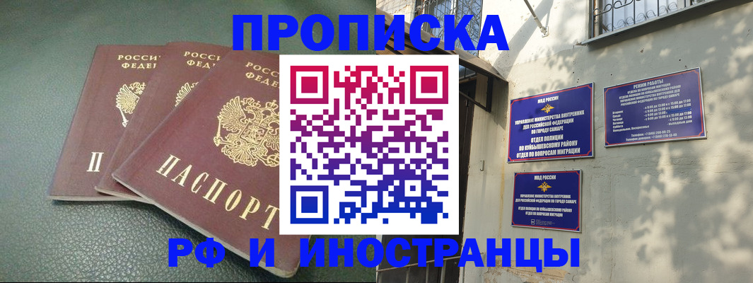 прописка в Котласе